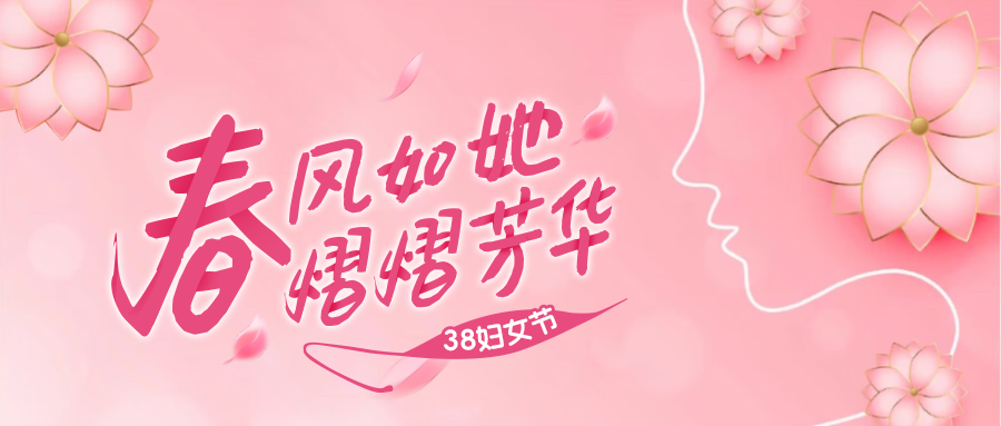 春风如她 熠熠芳华丨新向维集团各公司“花式宠爱”致敬“她力量