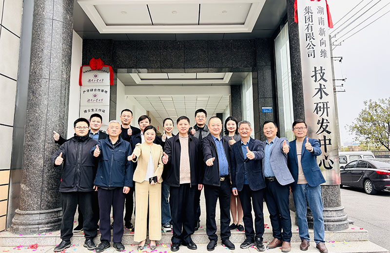 校企合作 共创未来丨湖南新向维集团与湖南工业大学技术研发中心正式启航
